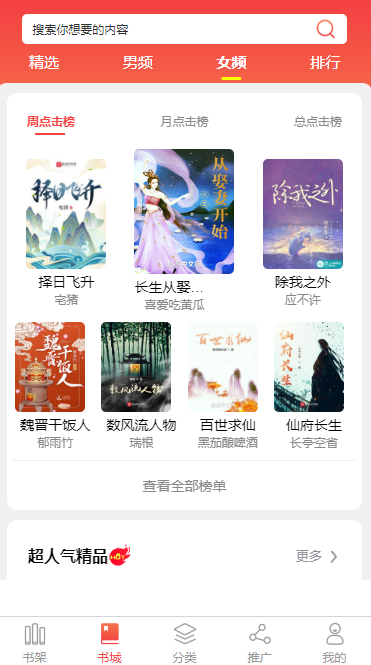 陇南小说APP开发